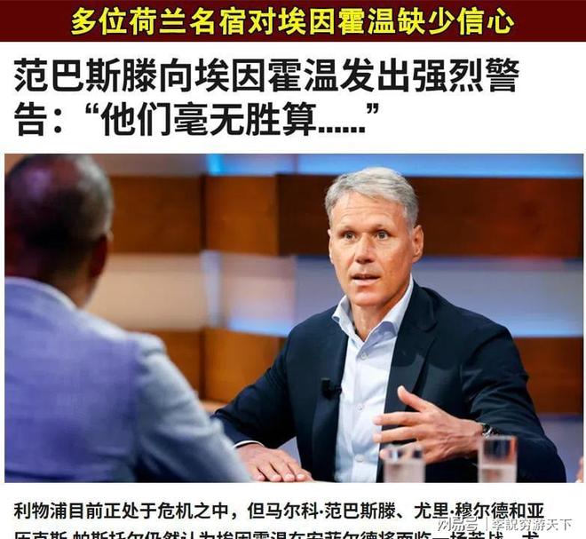 今晚埃因霍温备战荷甲，门线救险细节曝光，更衣室稳定，数据趋势出现新变化的简单介绍