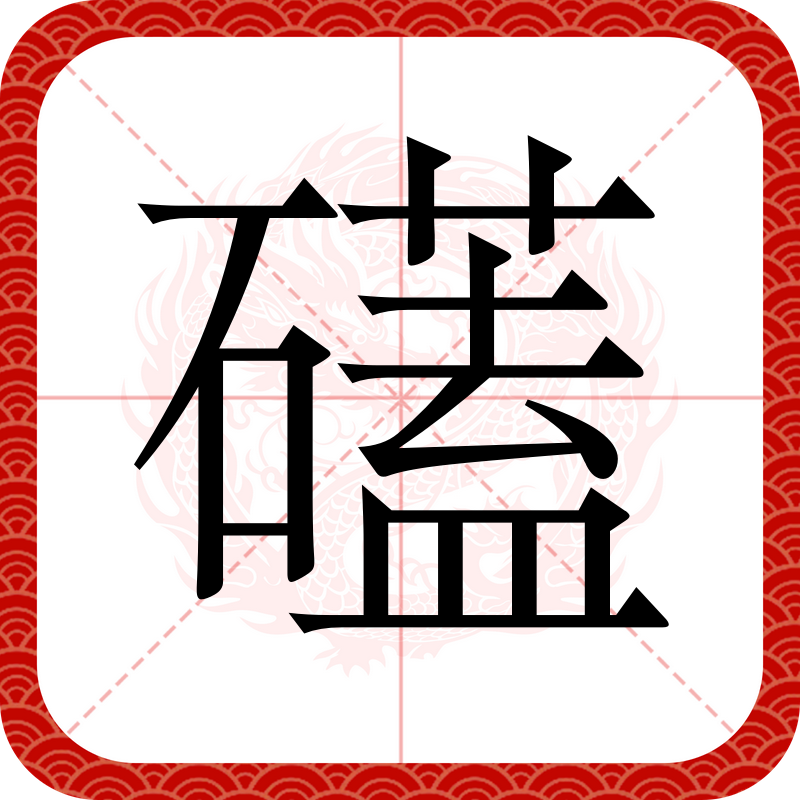 下面属于会意字的是a本b休